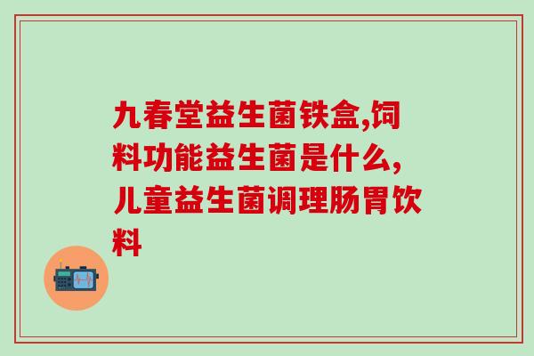 益生菌粉中采用了什么技术(采用什么技术的益生菌粉？)