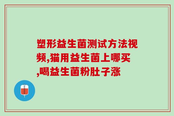 科玛益生菌怎么样(科玛益生菌效果如何？)