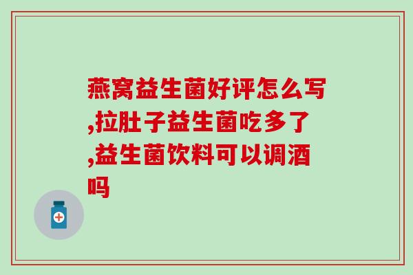 益逻乐益生菌(益逻乐益生菌：保护肠道健康的健康饮食选择)