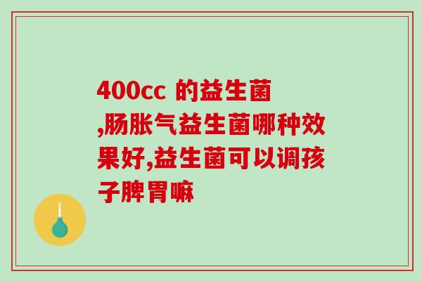 益生菌预防儿童肠道病毒(儿童肠道病毒预防：尝试益生菌！)