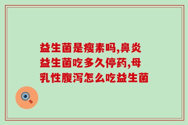 益生菌酸奶什么品牌好喝(比较好喝的益生菌酸奶品牌推荐)