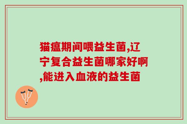 益生菌罐头肉怎么吃好(如何正确食用益生菌罐装肉)