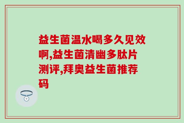 益生菌谷物米粉能减肥吗(益生菌谷物米粉真的有减肥功效吗？)