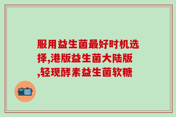 益生菌都没效果吗(益生菌不再有效？)
