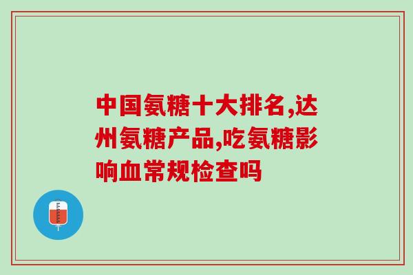 什么中药补软骨素？鲨鱼骨头有什么用途