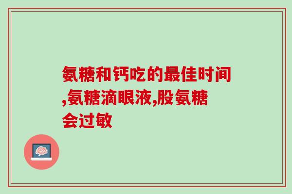 老爸评测软骨素钙片？爷爷腿不好，汤臣倍健健力多氨糖软骨素钙片怎么样