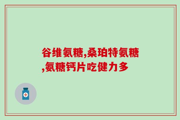 鲨鱼软骨素怎么吃？朋友送了一袋鲨鱼，不知如何做好吃有做过的，请赐教