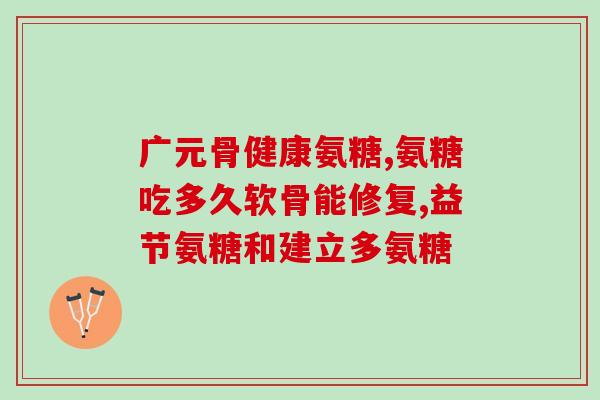 吃软骨素钙片的作用？软骨素钙片的作用