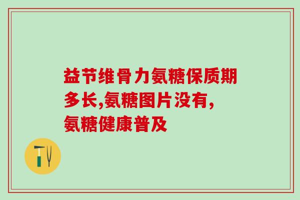 膝盖疼吃了氨糖美辛肠溶片？氨糖美辛肠溶片对类风湿性关节炎有没有治疗的作用