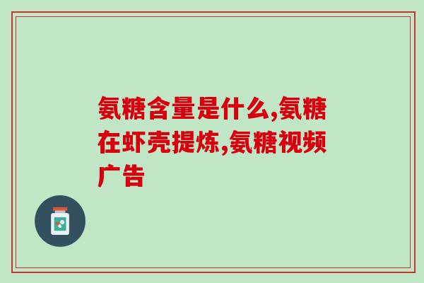狗狗能不能吃氨糖软骨素？对海鲜过敏的狗狗可以吃鲨鱼软骨素吗