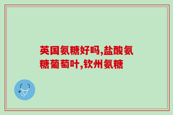 人怎么会却氨糖软骨素钙？自己才23岁膝关节软骨都磨没了怎么办