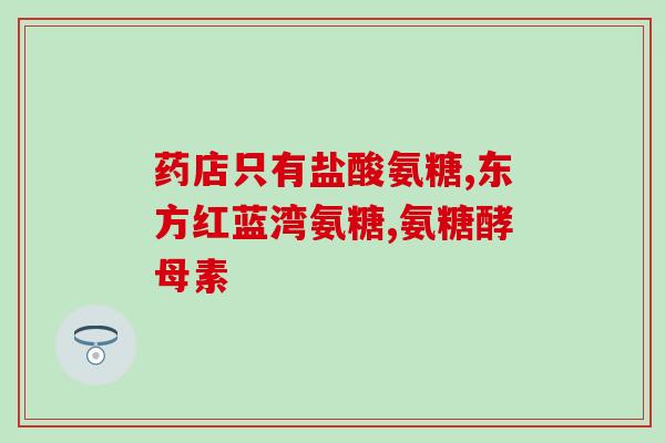 犬软骨素人用？吃软骨素和钙片造成狗狗拉软便怎么办