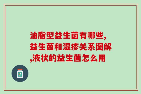 羊料益生菌什么时候喂(羊只何时喂食益生菌？)