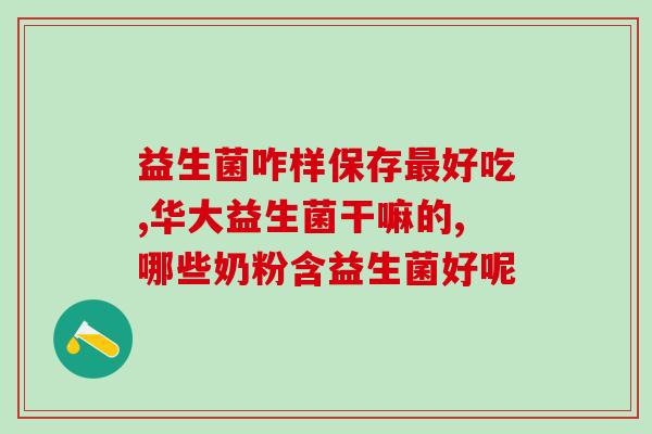 益生菌饮品可以带上火车吗(益生菌饮品能否携带上火车？)
