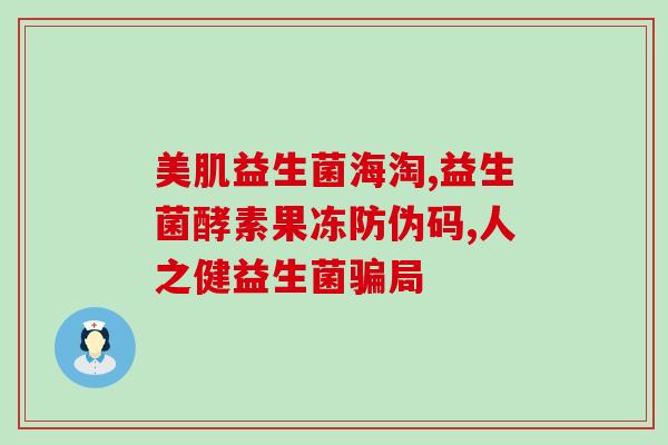 益生菌如何形成粘液屏障(益生菌创造粘液屏障的工作原理)
