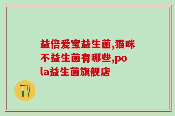 美七益生菌正宗产品(美七益生菌正品，保障健康，选择信赖)
