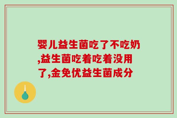 美国倍顿益生菌怎么喝(倍顿益生菌如何服用？用量和使用方法详解)