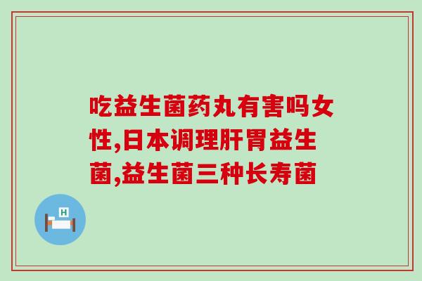 类似益生菌的菌类有哪些(益生菌的替代品,你应该知道的6种菌类) 类似益生菌的菌类有哪些(益生菌的替代品,你应该知道的6种菌类)