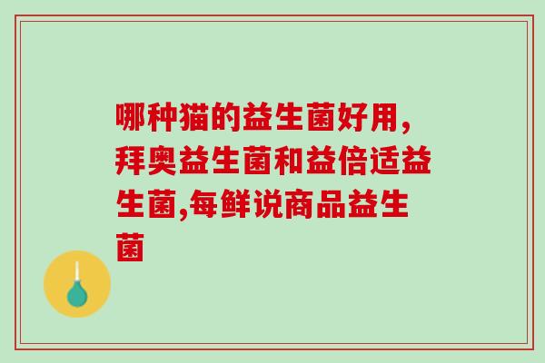 益生菌需要批号生产吗(批号生产对于益生菌必要性如何？)