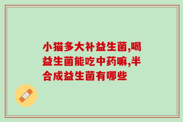 益生菌种草方案怎么写的(益生菌推荐计划：走近肠道健康保健方式)