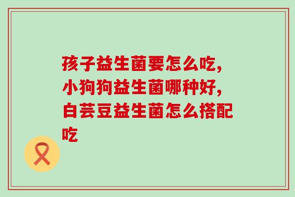 笃爱益生菌牙膏怎么样(笃爱益生菌牙膏的使用效果如何？)