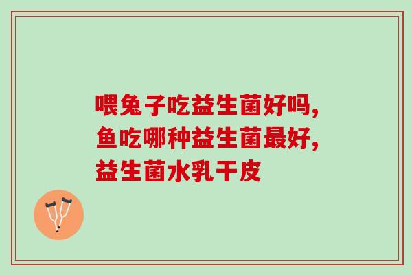益生菌过量便秘怎么办啊(过量摄入益生菌导致便秘应该怎么办？)