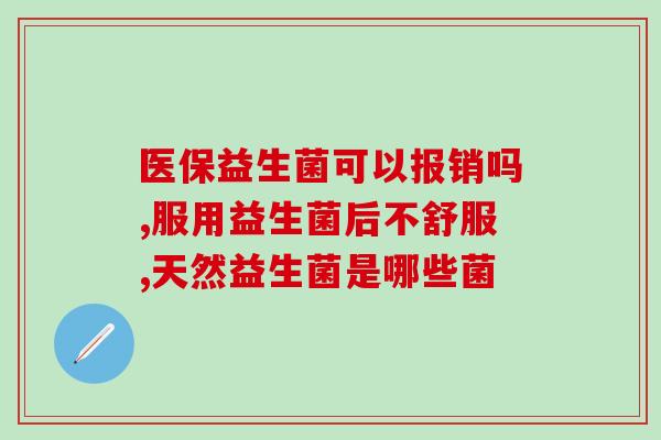米雅益生菌对黄疸有效果吗(米雅益生菌能缓解黄疸吗？)