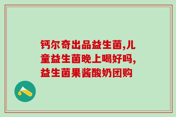 纽曼思益生菌开封后如何存放(正确存储纽曼思益生菌，延长产品使用寿命)