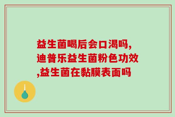益生菌软糖成人推荐贝欧宝(贝欧宝推荐成人食用益生菌软糖，促进肠道健康)