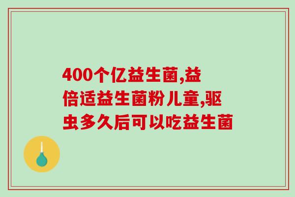 紫胖子益生菌怎么吃(紫胖子益生菌怎么服用？)