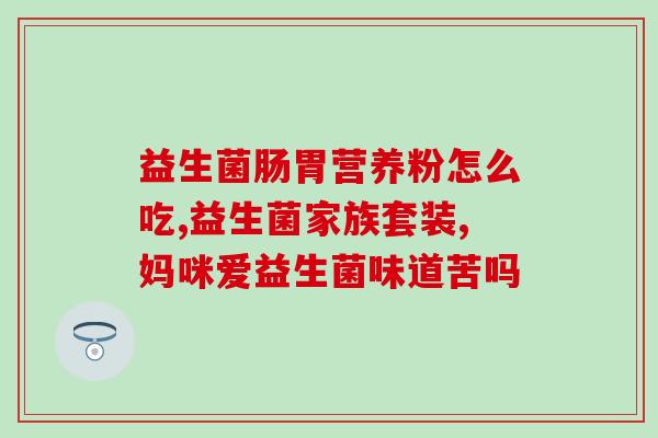 秒语益生菌怎么样(秒速益生菌产品评测及使用心得分享)