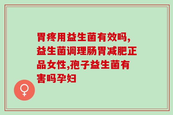 经常喝酒吃什么益生菌婴儿(经常饮酒？这些益生菌来帮你减轻负担！)