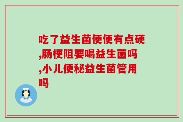 空腹喝益生菌奶可以吗(空腹饮用益生菌乳是否适宜？)