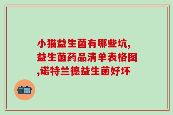 缺少益生菌肚子会胀痛吗(不吃益生菌易胀痛？这可能是原因)
