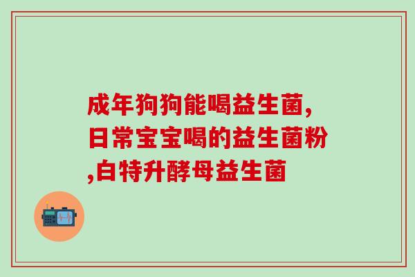 福鑫益生菌获得了什么荣誉(福鑫益生菌荣获殊荣，值得称赞！)