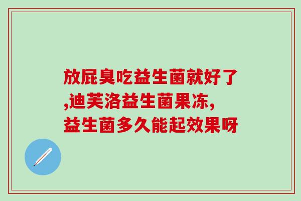 益生菌酸奶蛋白粉怎么吃(如何正确使用益生菌酸奶蛋白粉？)