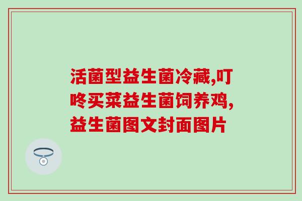 益生菌怎么治过敏益生菌治疗过敏，试试这些方法)