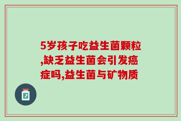 益生菌靶向治疗什么病(益生菌：治疗哪些疾病有前途？)