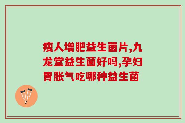 益生菌菌群怎么说(探究益生菌对菌群的影响)