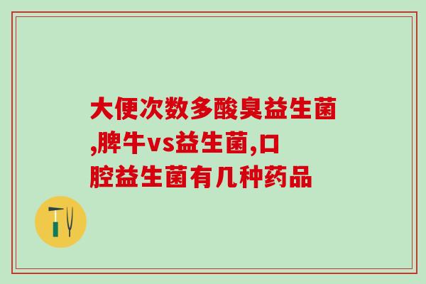 美国康萃乐益生菌管什么(美国康萃乐推出新款益生菌产品)