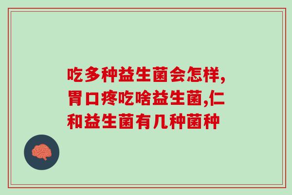 益生菌属于什么标准(益生菌的分类标准是什么？)