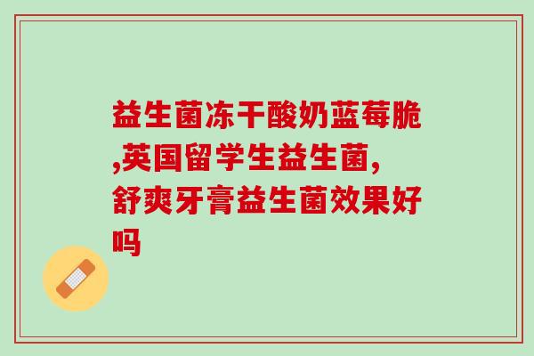碧缇丝益生菌糖果(碧缇丝推出益生菌糖果，有益肠道健康)