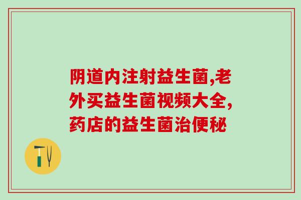 益生菌能冲到奶粉里面吗(奶粉里添加益生菌可行性测评)