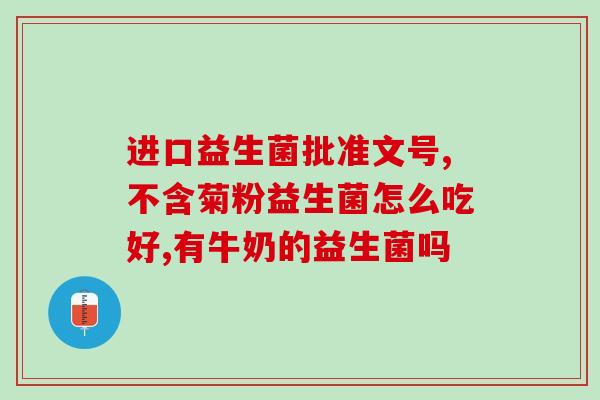 益生菌调理肠胃腹泻成人(调理肠胃腹泻：益生菌帮助成人恢复健康)