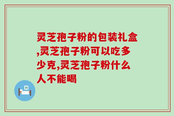 灵芝孢子油提炼过程图片？灵芝孢子油，成分是什么怎么就这么贵