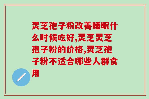 家里怎么养灵芝花好呢(如何在家中种植健康的灵芝花？)