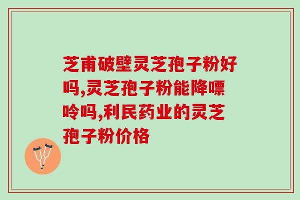 灵芝拿来可以做什么(灵芝的多种用途：探秘灵芝的神奇功效！)