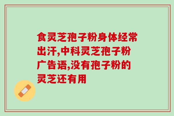 灵芝松茸保健品(灵芝松茸保健品：提升免疫力、促进健康)