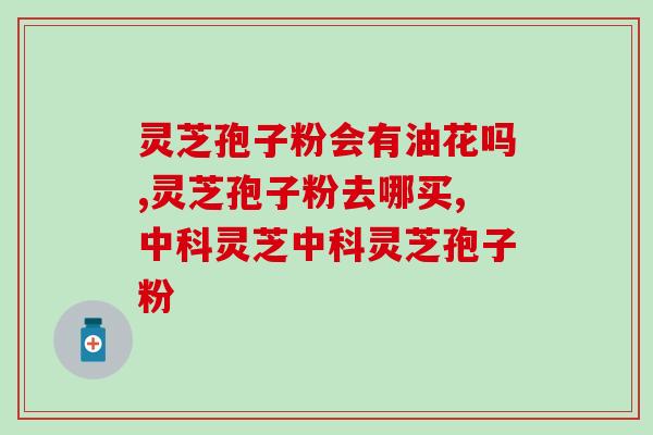 切灵芝杆怎么切好看(如何切出漂亮的灵芝杆？)