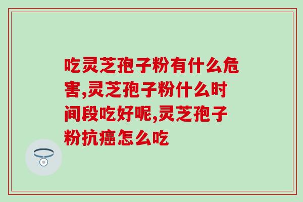 大连灵芝妹子邱丽红(大连妹子邱丽红引领灵芝新潮流)